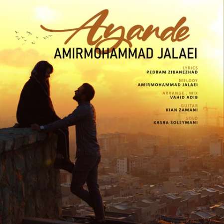 Amirmohammad Jalaei – Ayande